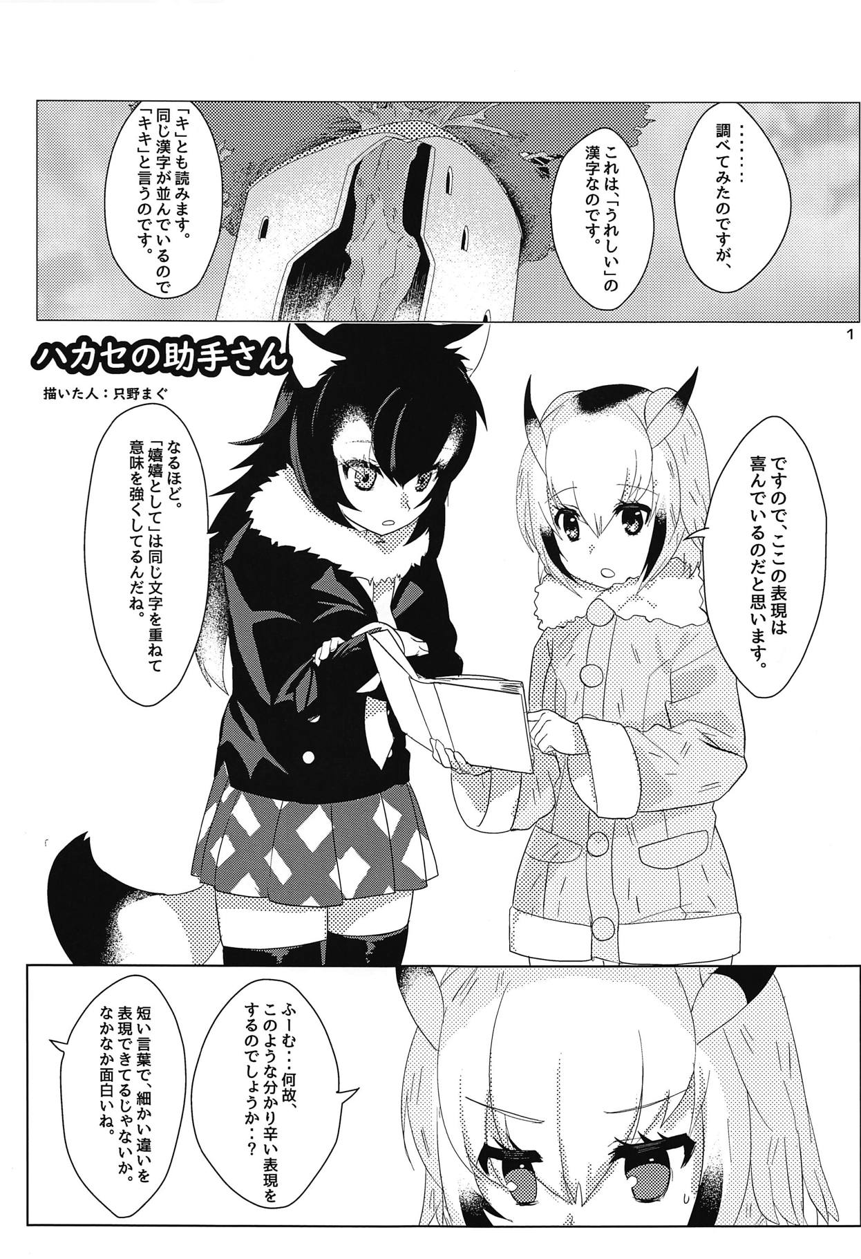 Hakase no Joshu-san page 2 full