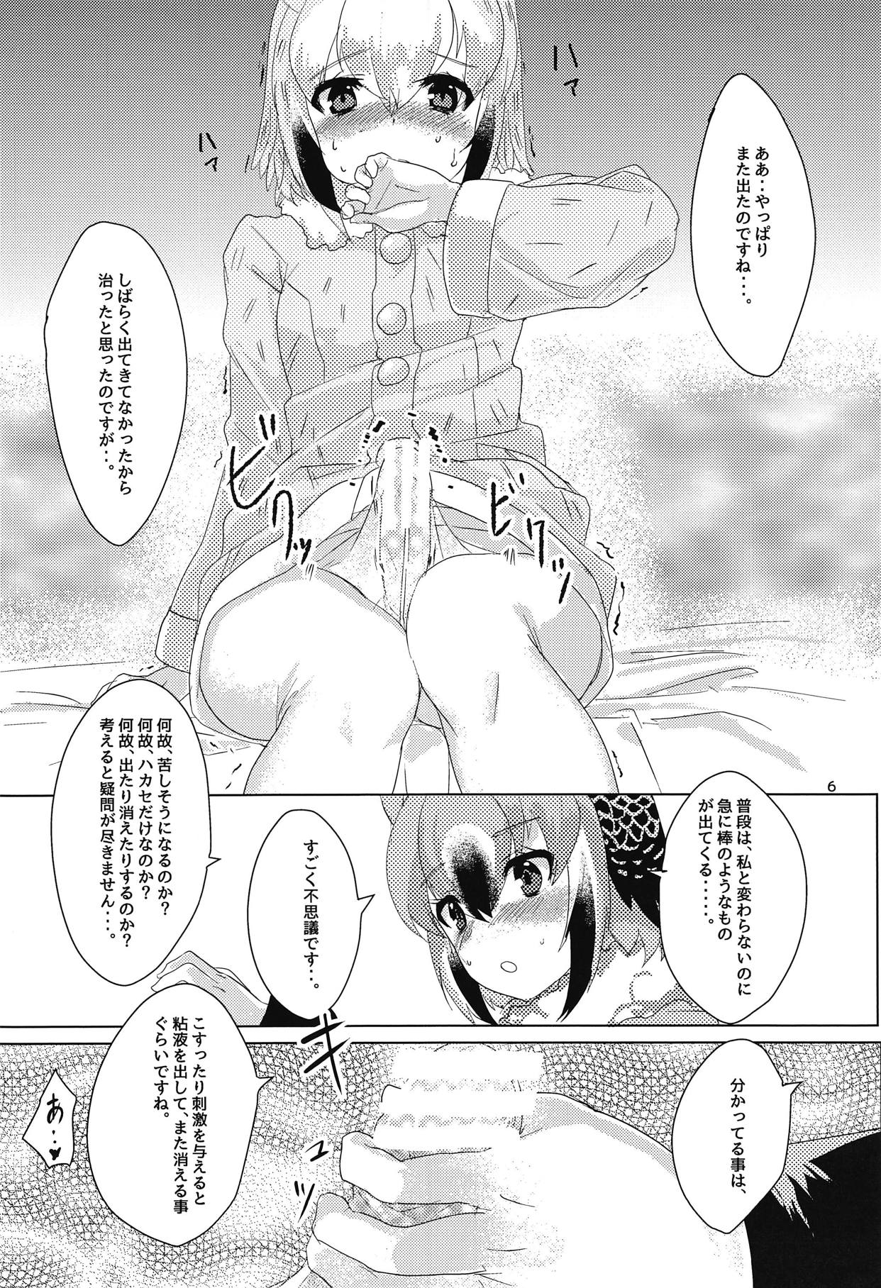 Hakase no Joshu-san page 7 full