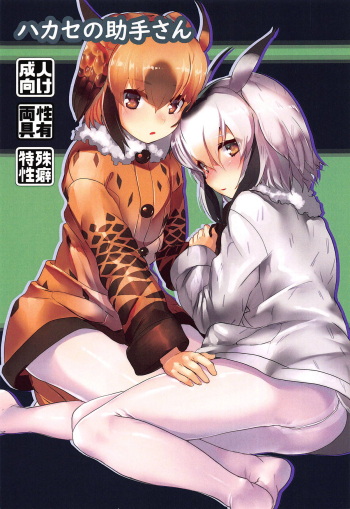 Hakase no Joshu-san cover