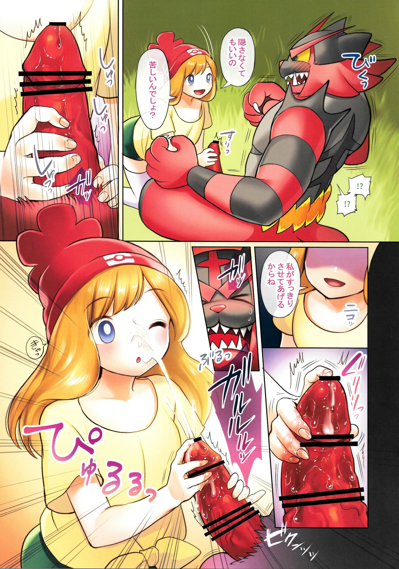 Datte boku rēnāda mon! page 5 full