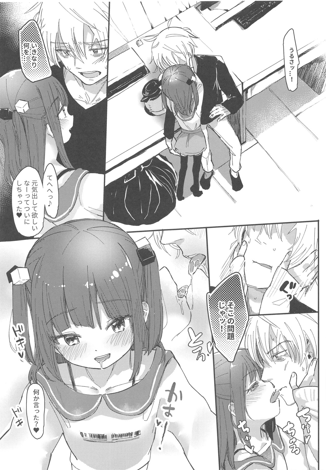 Onii-chan ga Genkinai kara SEX Shite Mita page 8 full