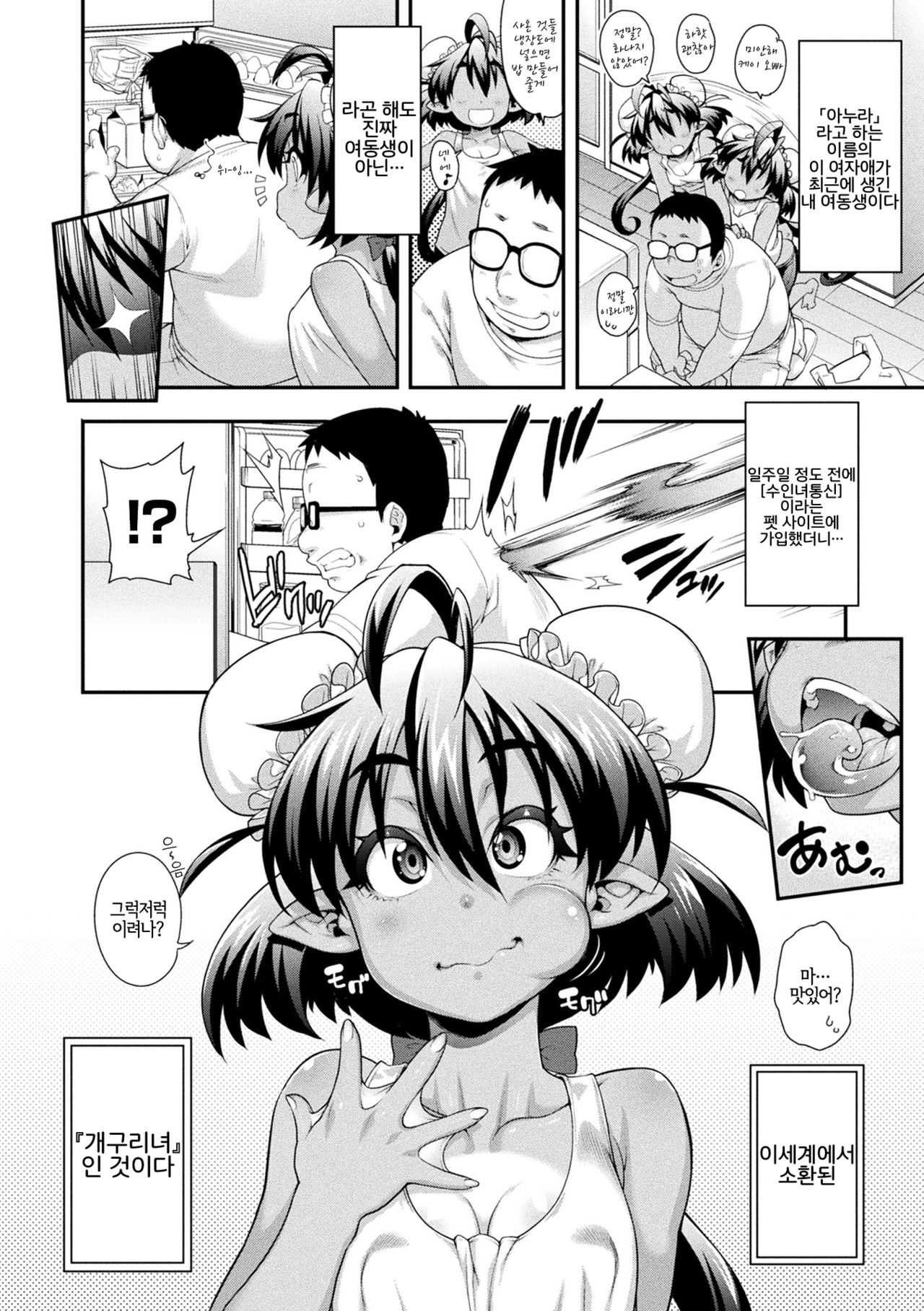 Kemonokko Tsuushin ~Kaeruko Anura~ | 수인녀 통신 ~개구리녀 아누라~ page 2 full