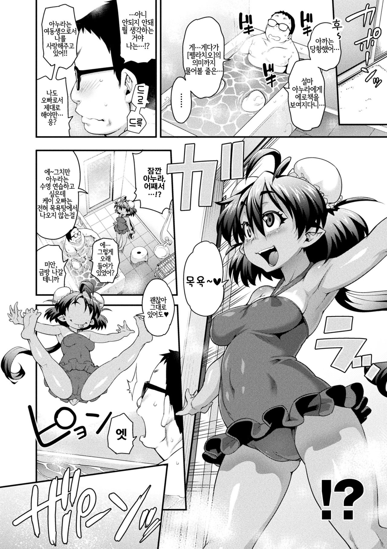 Kemonokko Tsuushin ~Kaeruko Anura~ | 수인녀 통신 ~개구리녀 아누라~ page 4 full
