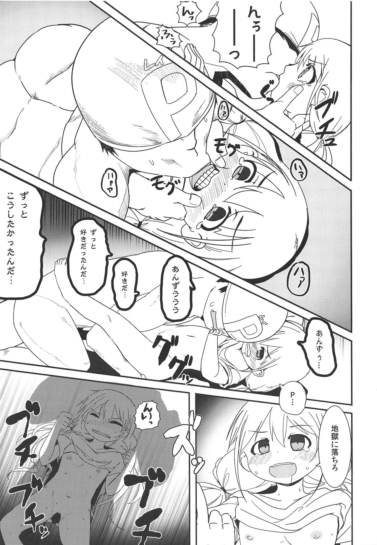 Dome Live o Tassei Shitara Gaman Dekinaku Natta P to Idol no Hanashi page 8 full