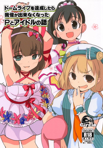 Dome Live o Tassei Shitara Gaman Dekinaku Natta P to Idol no Hanashi cover