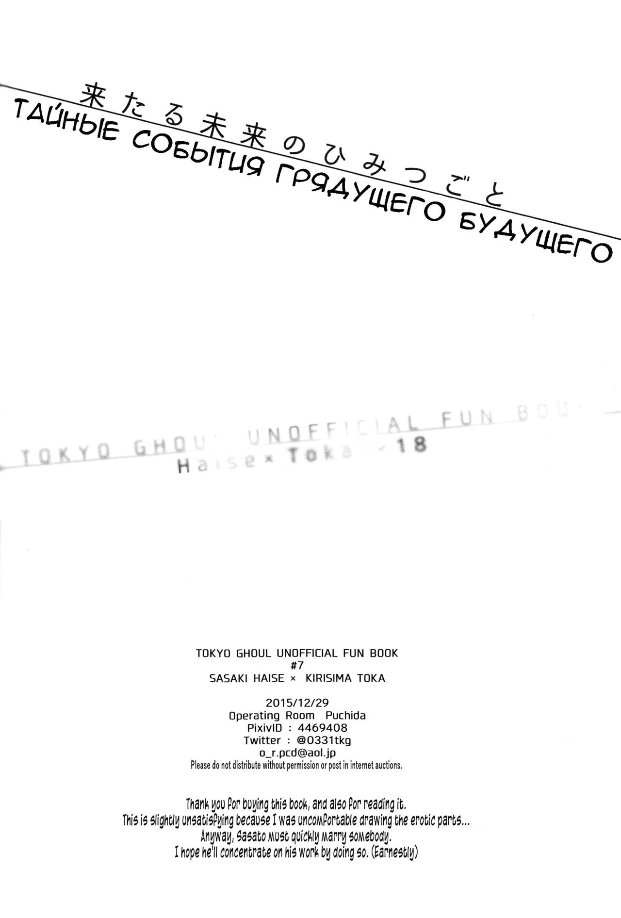 Kitaru Mirai no Himitsugoto - Secret Events of the Coming Future | Тайные события грядущего будущего page 3 full