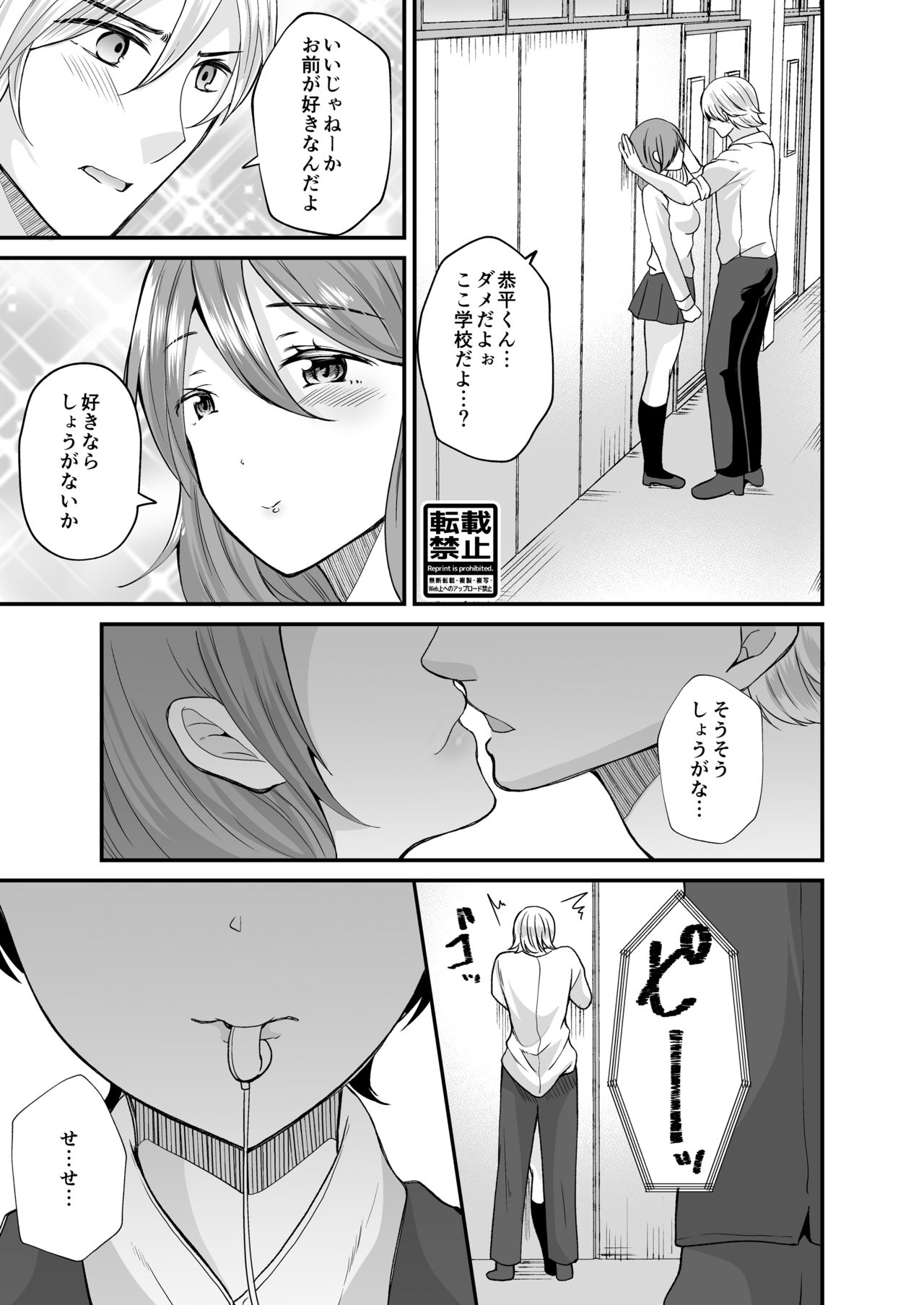 Seitokaichou no Karei naru Nyotaika Kiroku page 4 full