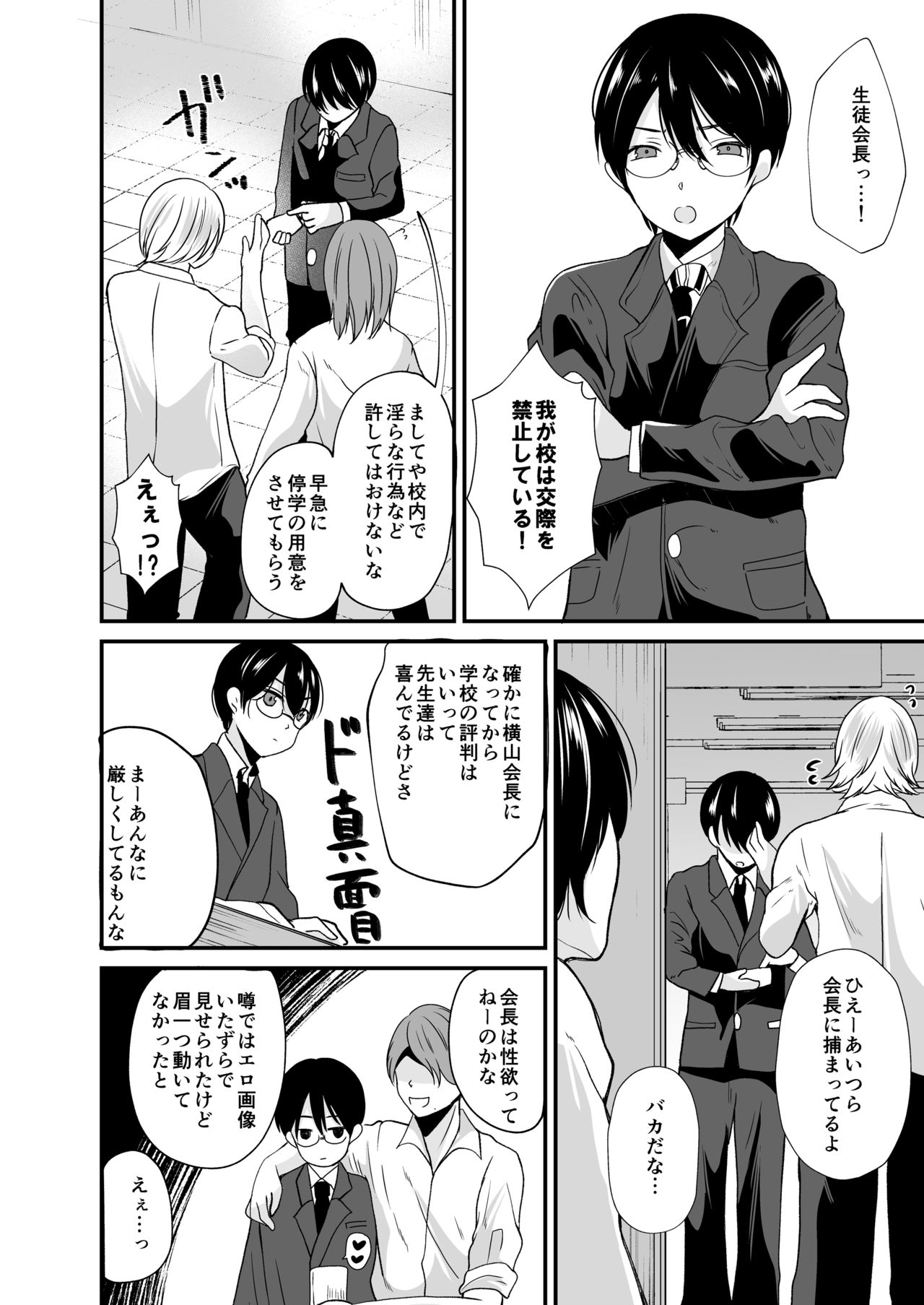 Seitokaichou no Karei naru Nyotaika Kiroku page 5 full