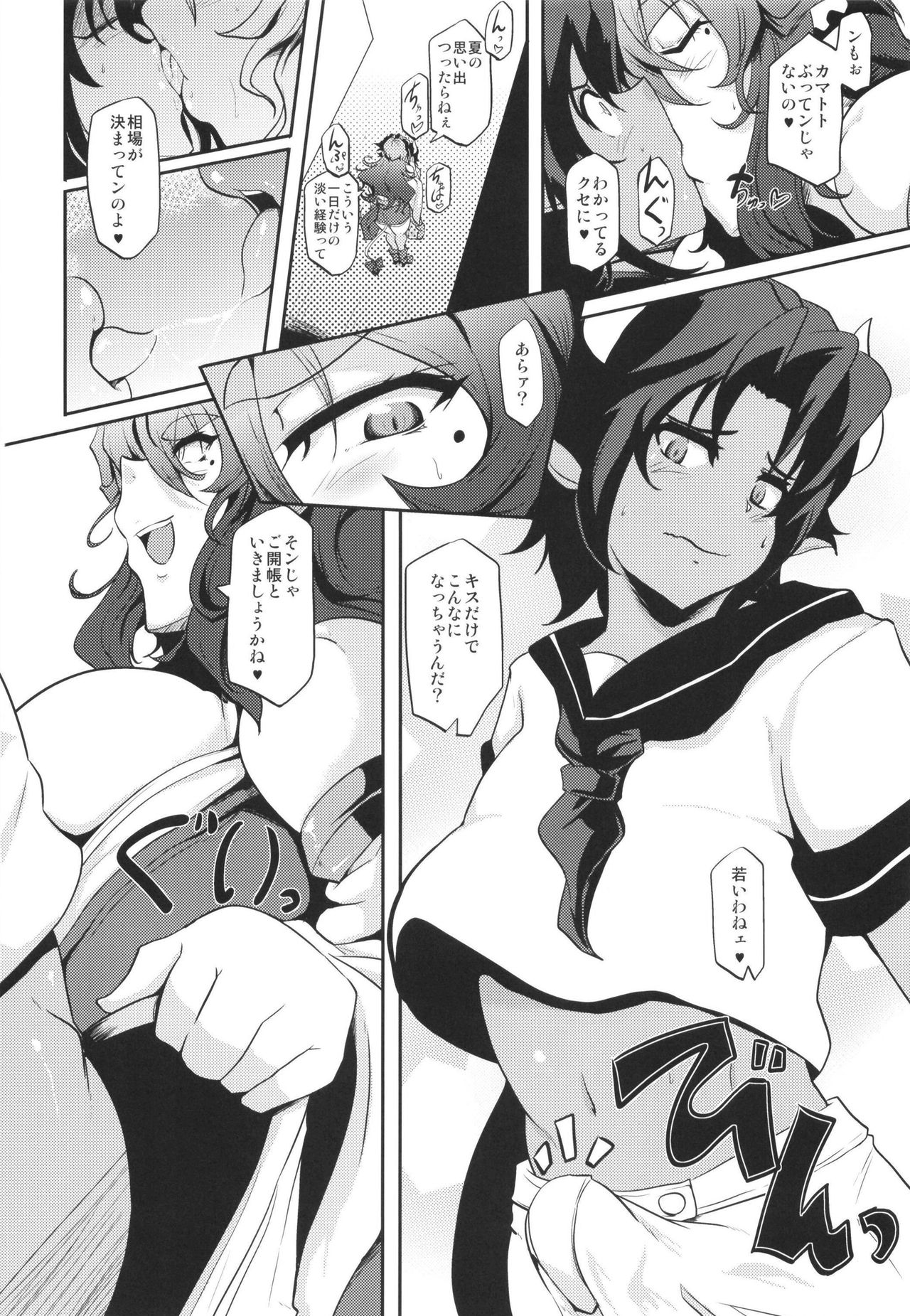 GYU-DON!! -Searing Internship page 10 full