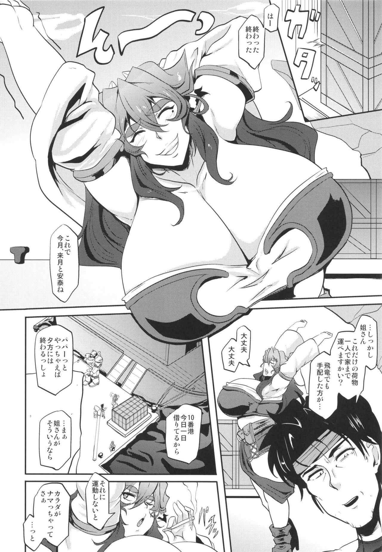 GYU-DON!! -Searing Internship page 6 full