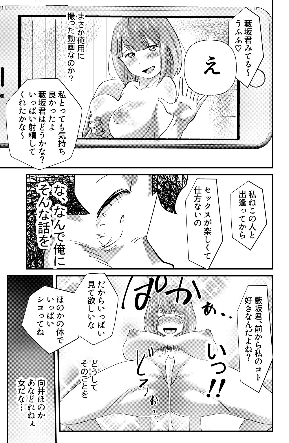 Otonashii-kei Joshi Mukai Honoka no Nichijou o Shitta Toki... page 9 full