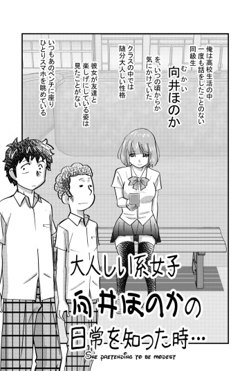 Otonashii-kei Joshi Mukai Honoka no Nichijou o Shitta Toki... cover