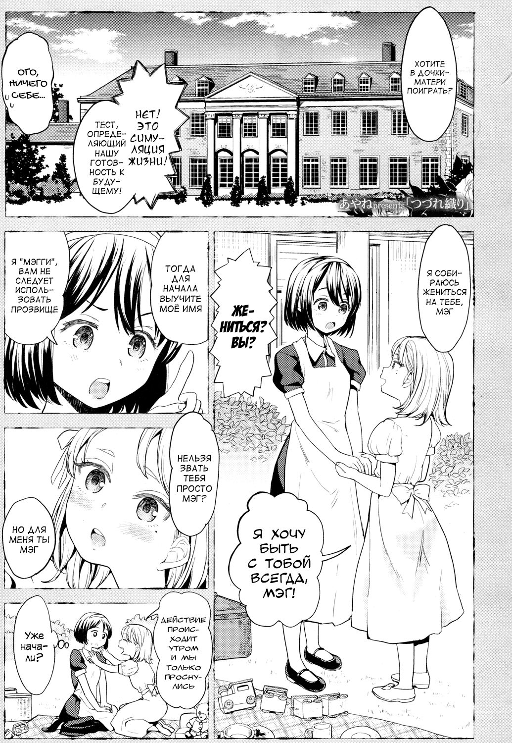 Tsuzureori page 1 full