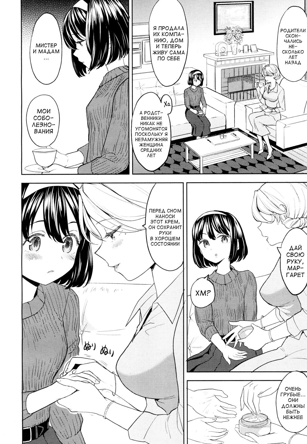 Tsuzureori page 10 full