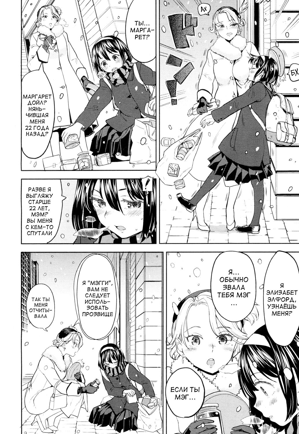 Tsuzureori page 8 full