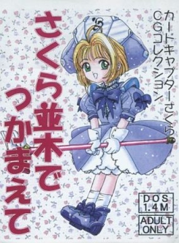 Sakura Namiki de Tsukamaete cover