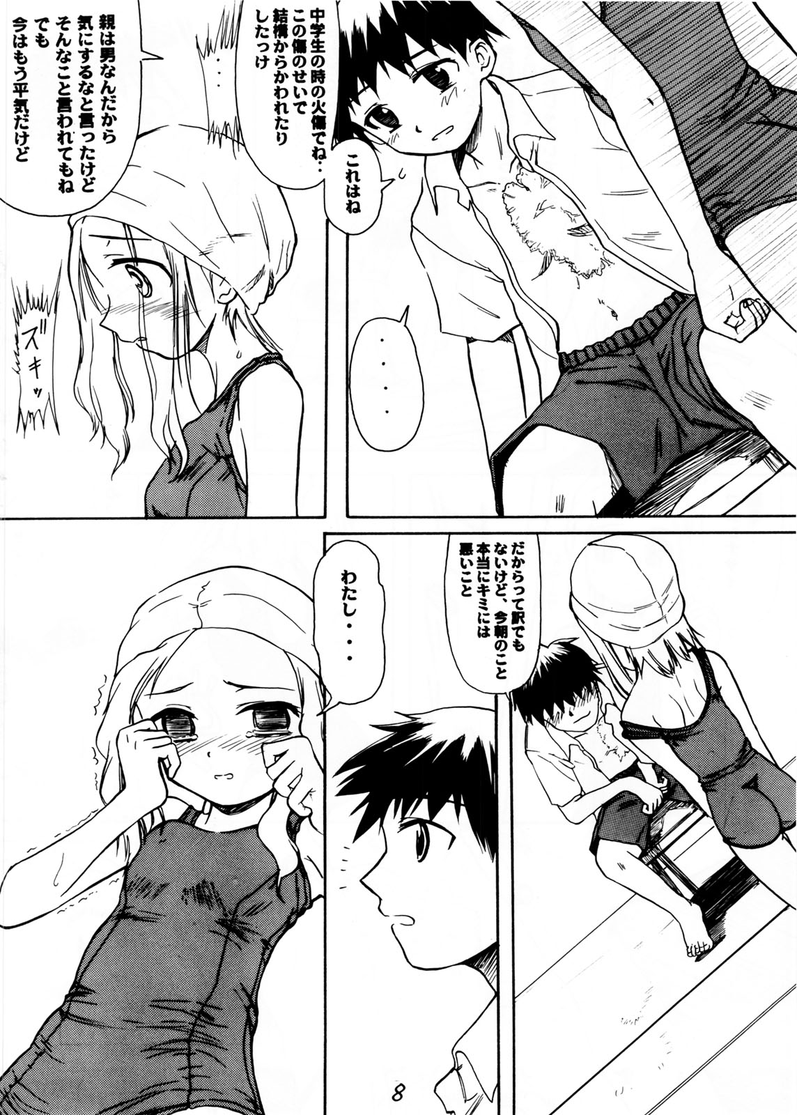 Blue Water Splash!! Vol.20 Kouhen Amakuchi page 8 full