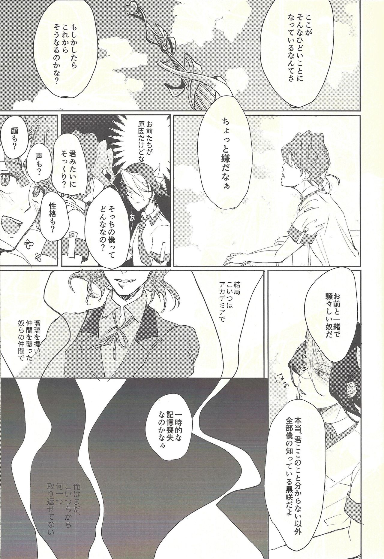 Owari no Ato page 10 full