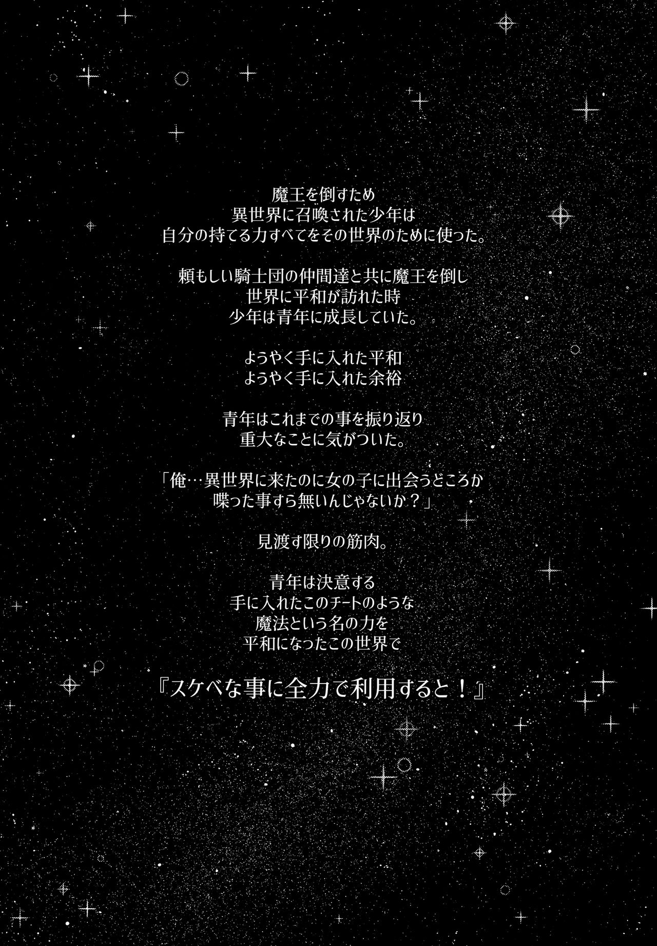 Isekai Kita no de Mahou o Sukebe na Koto ni Riyou Shiyou to Omou III page 3 full