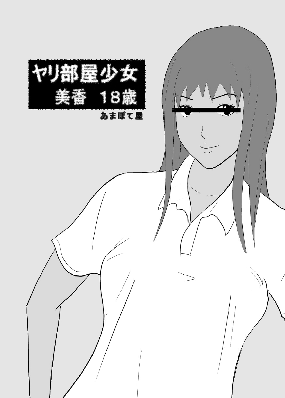 Yaribeya Shoujo Mika 18-sai page 2 full