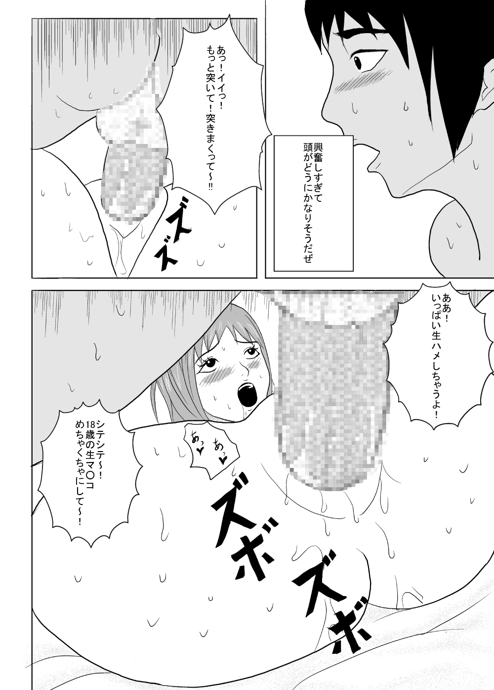 Yaribeya Shoujo Mika 18-sai page 7 full