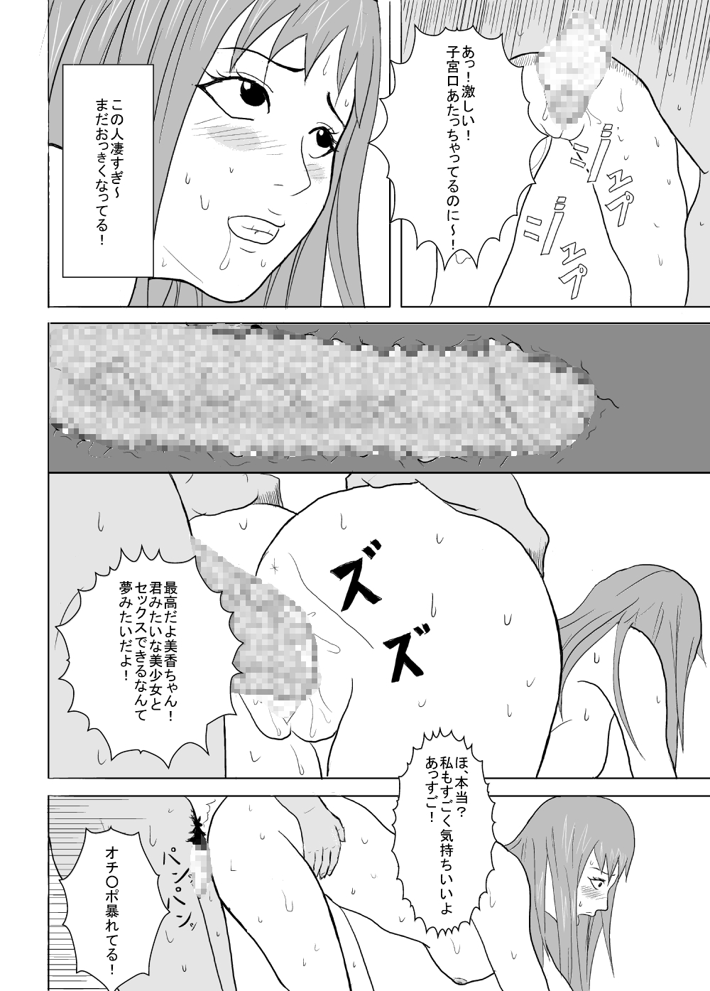Yaribeya Shoujo Mika 18-sai page 9 full