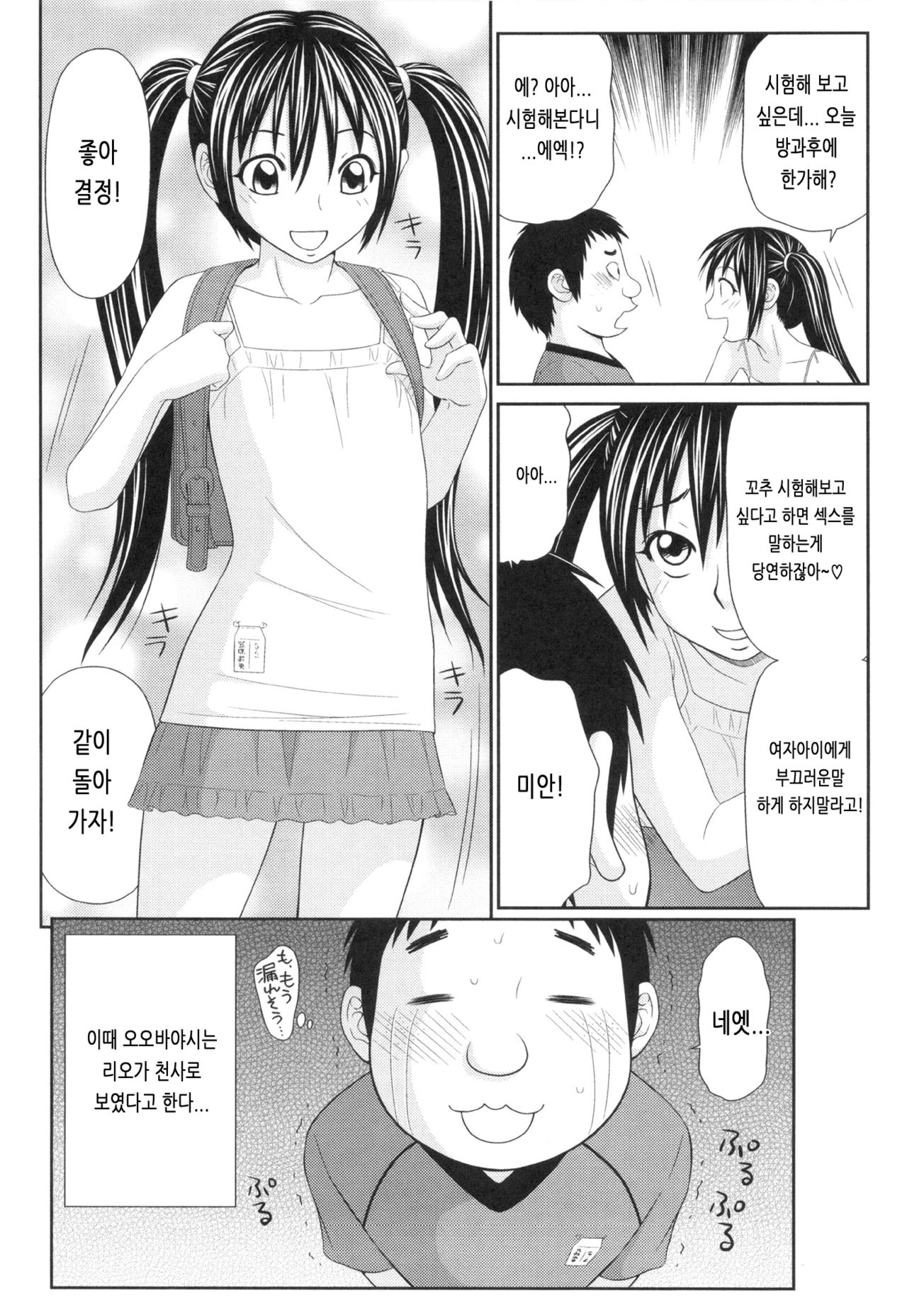 Otona no Kakurenbo Bangaihen Rio page 4 full