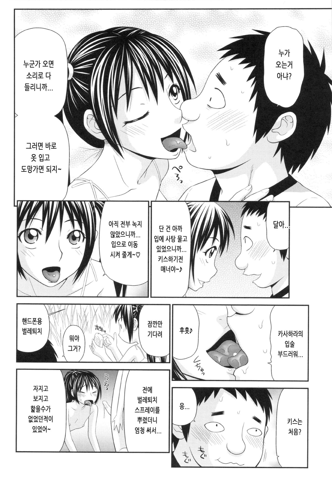 Otona no Kakurenbo Bangaihen Rio page 6 full