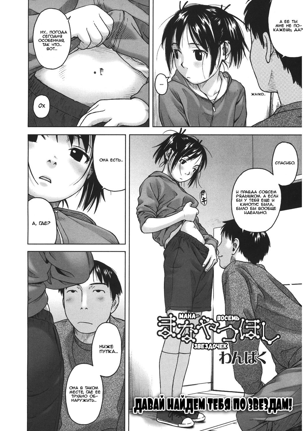 Mana Yatsu Hoshi | Мана- восемь звездочек page 2 full
