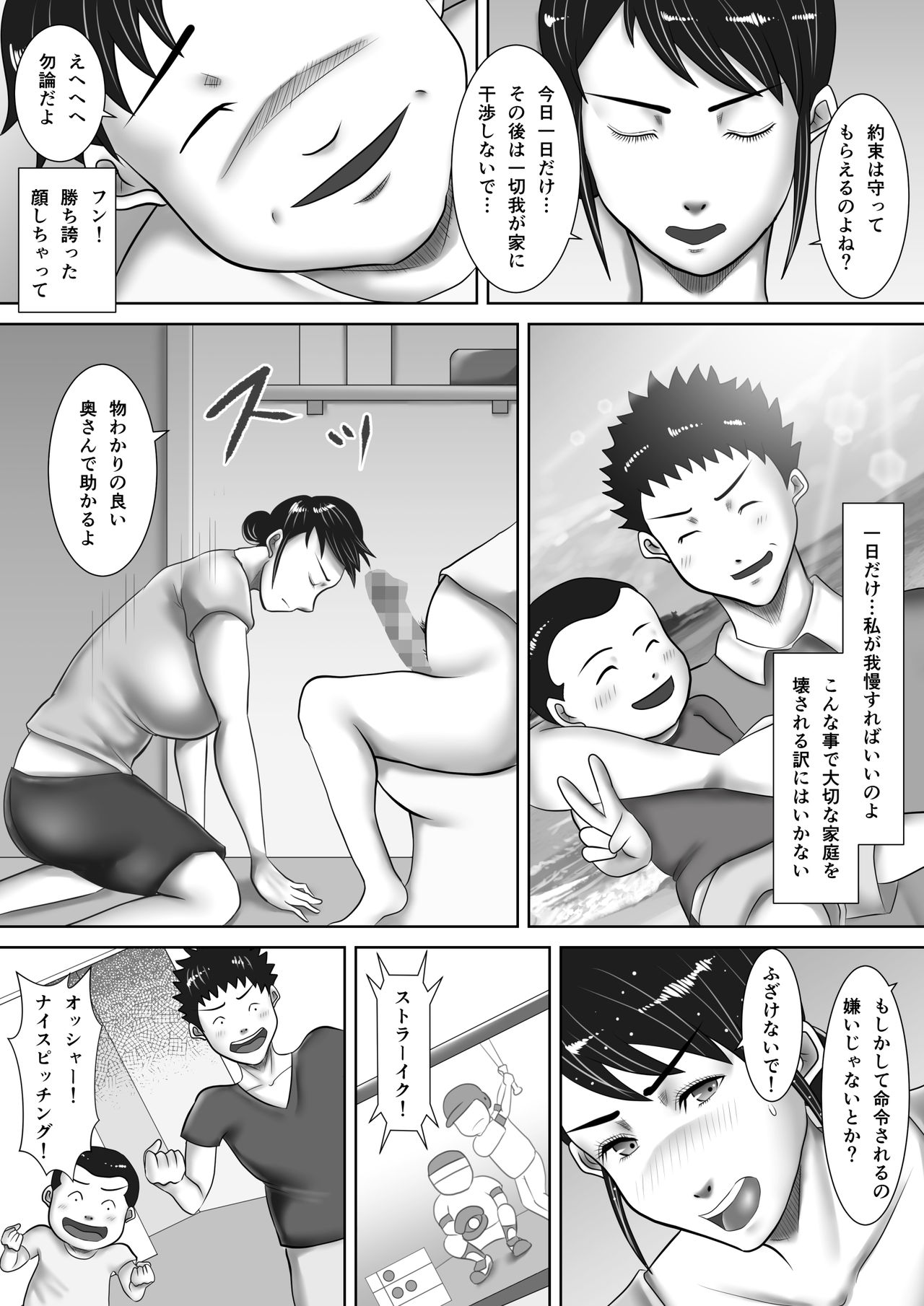 Jitaku de Netorareta Kachiki na Hitozuma ~Kazoku ni Kakurete Rinjin ni Choukyou Sareru Onna~ page 7 full