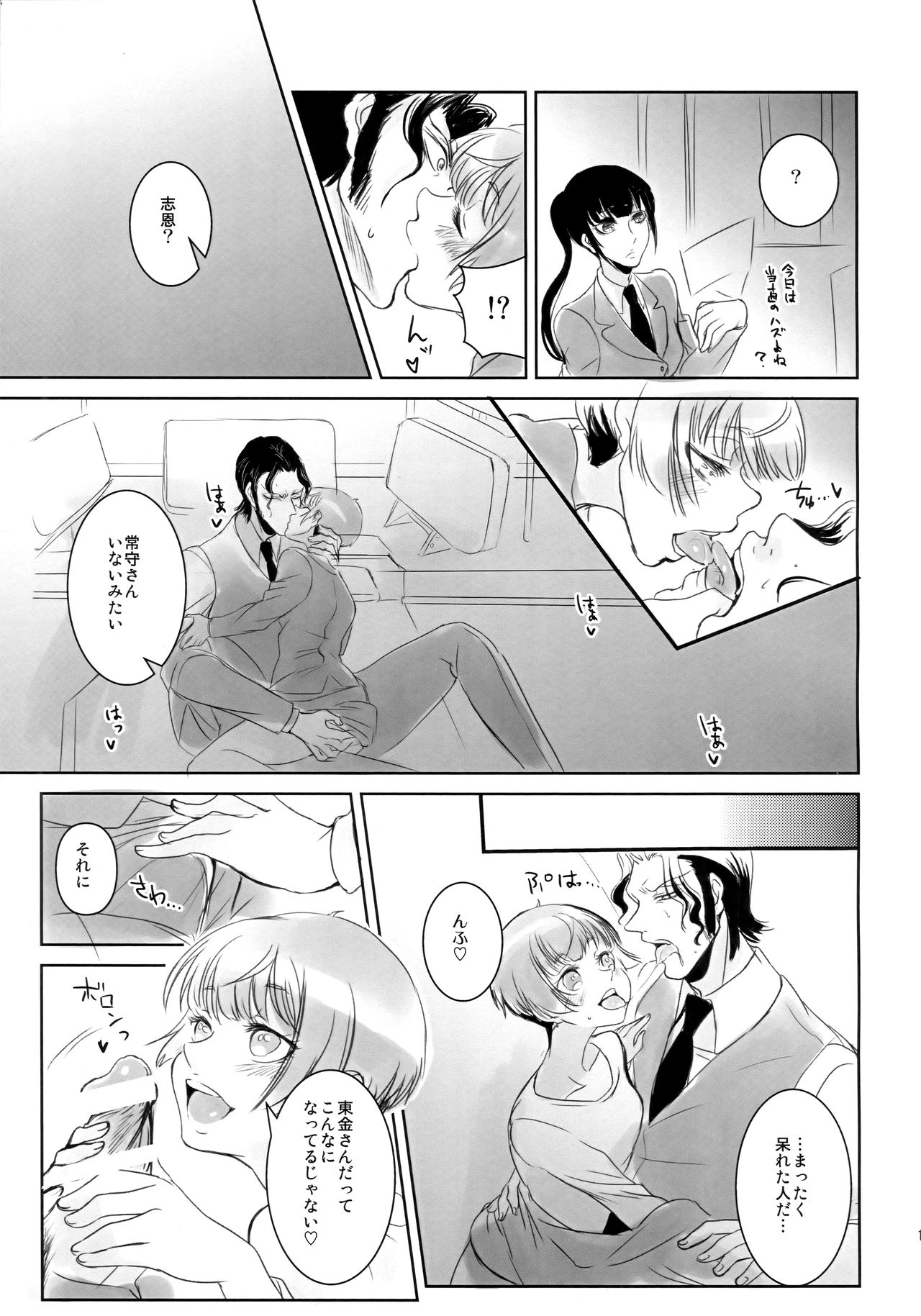 Kanshikan! Oyome-san desu yo page 10 full