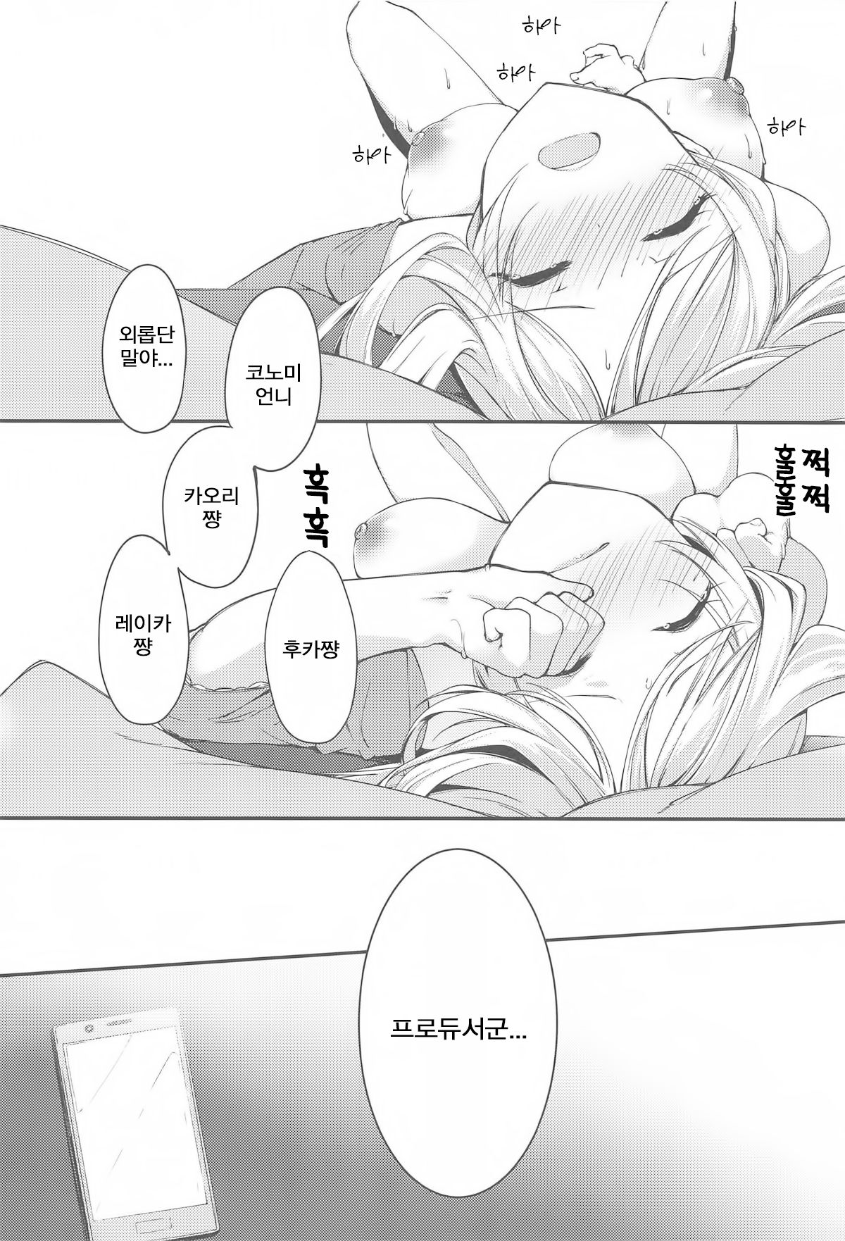 THE@TER LOVERS 05 Guruguru ga Tomaranai | THE@TER LOVERS 05 망설임이 멈추질않아 page 7 full