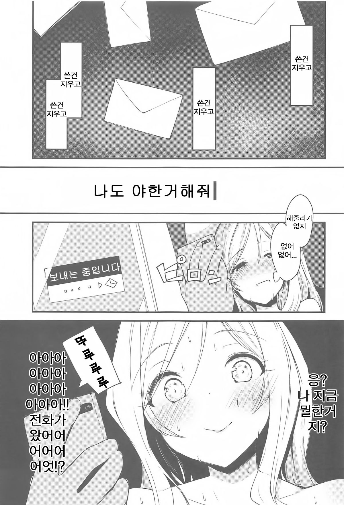 THE@TER LOVERS 05 Guruguru ga Tomaranai | THE@TER LOVERS 05 망설임이 멈추질않아 page 8 full