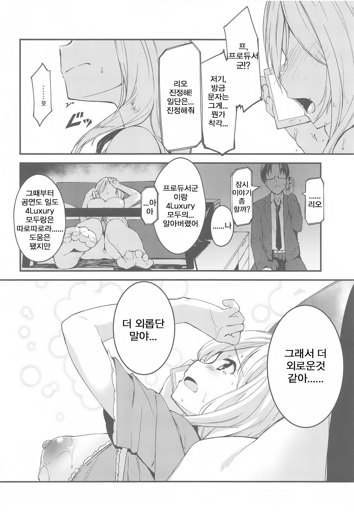 THE@TER LOVERS 05 Guruguru ga Tomaranai | THE@TER LOVERS 05 망설임이 멈추질않아 page 9 full