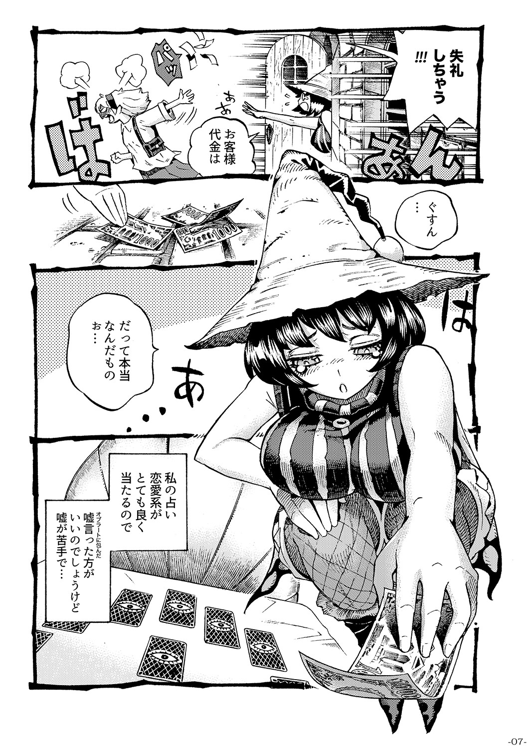 Majo wa Kekkyoku Sono Kyaku to... page 6 full