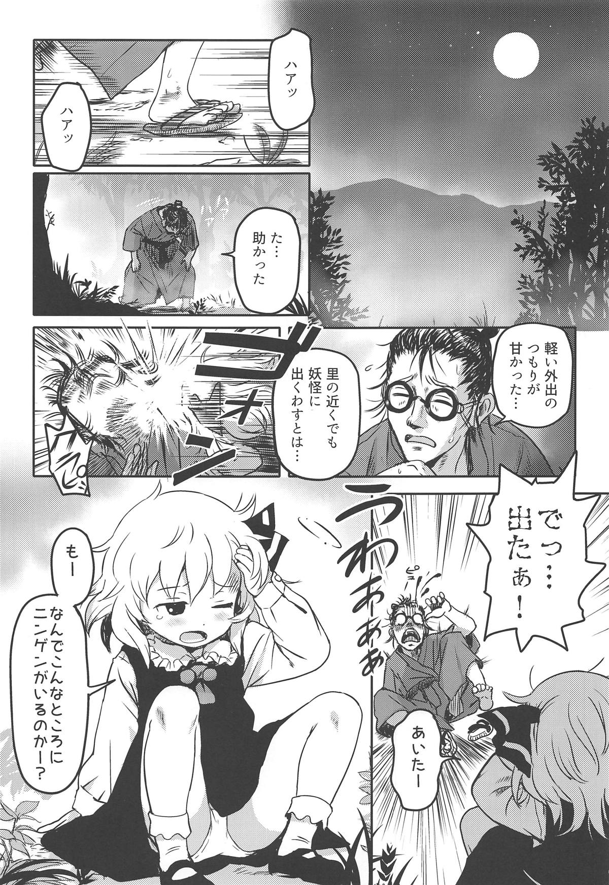 Suki Suki! Rumia-chan page 2 full
