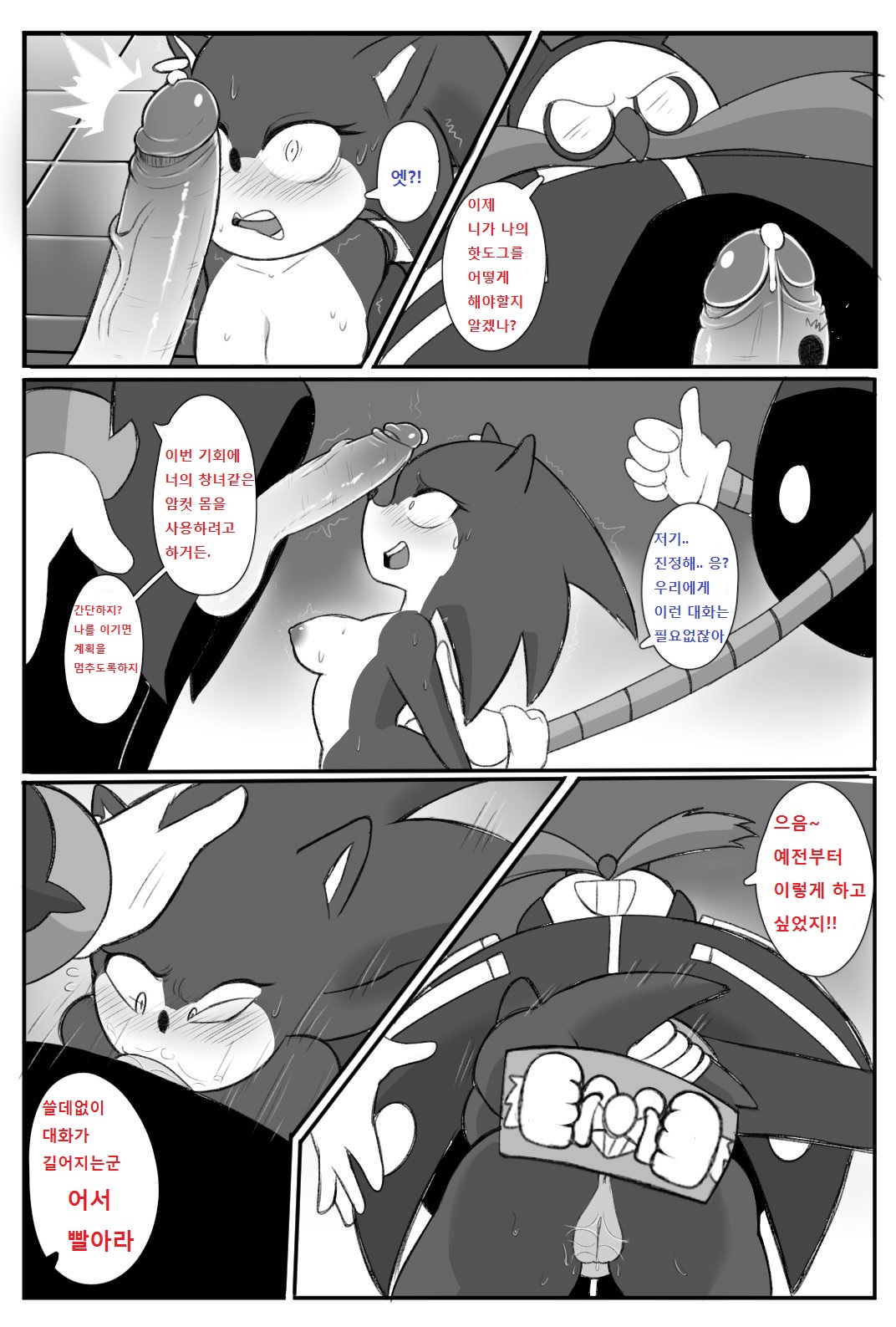 Eggman's Revenge page 3 full