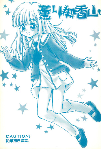 Kaoridokoro Kayama cover