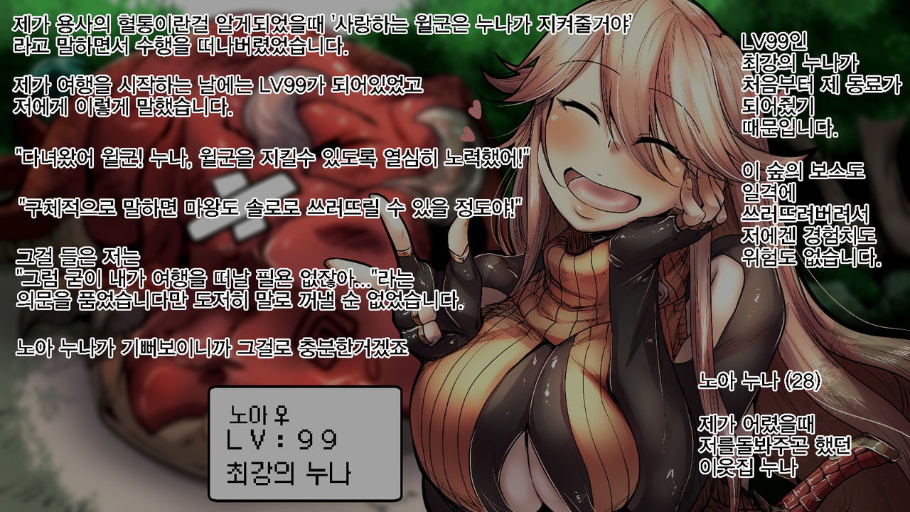 Level 99 no Onee-chan ga Kahogo de Level 1 kara Agaranai | 레벨99의 누나가 과보호해서 레벨 1에서 오르질 않아 page 3 full