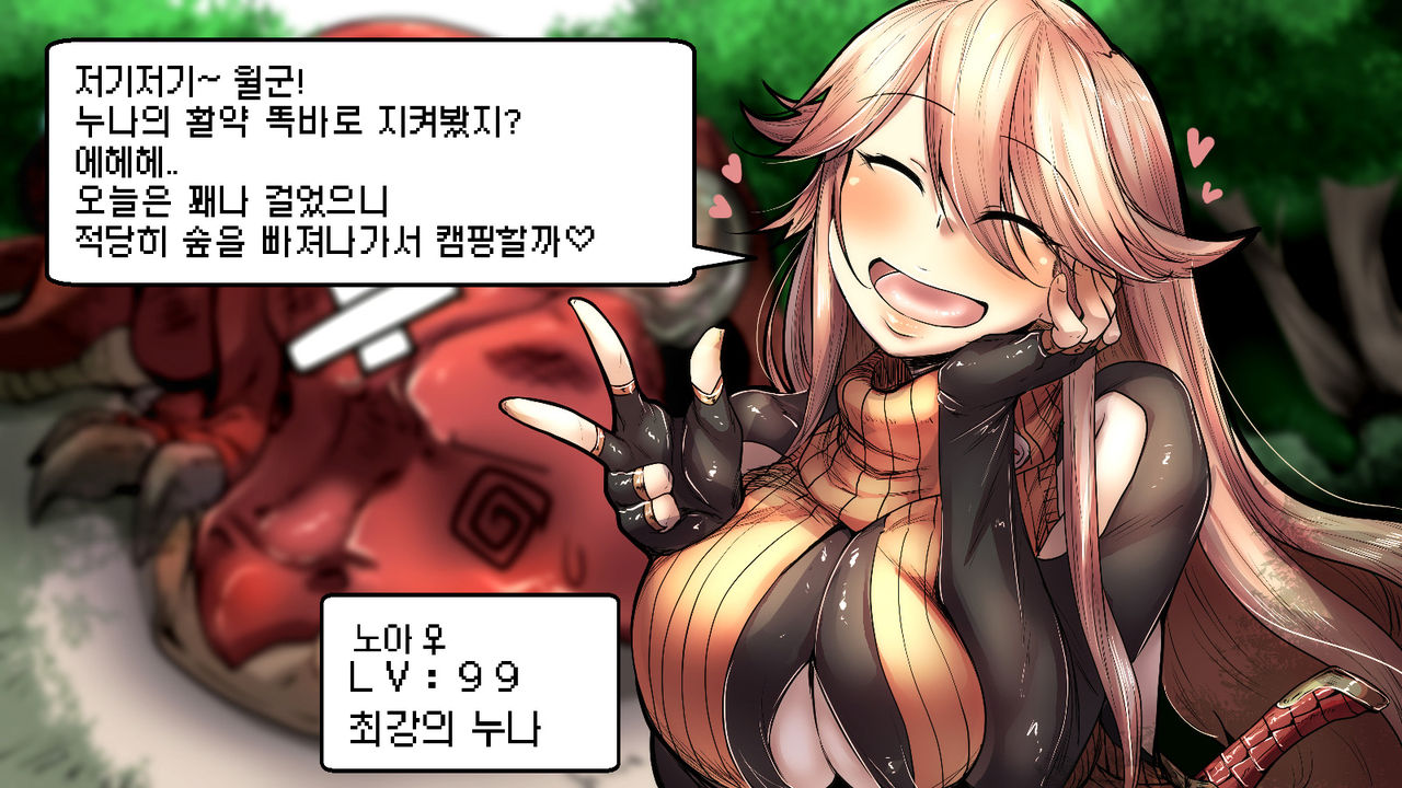Level 99 no Onee-chan ga Kahogo de Level 1 kara Agaranai | 레벨99의 누나가 과보호해서 레벨 1에서 오르질 않아 page 4 full