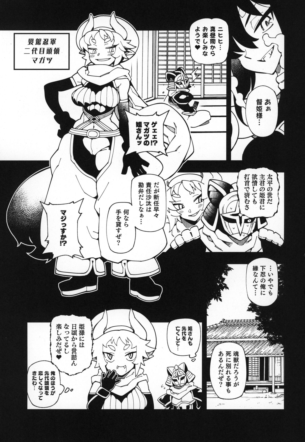 Tokugawa-san-chi no Oyotsugi Jijou page 2 full