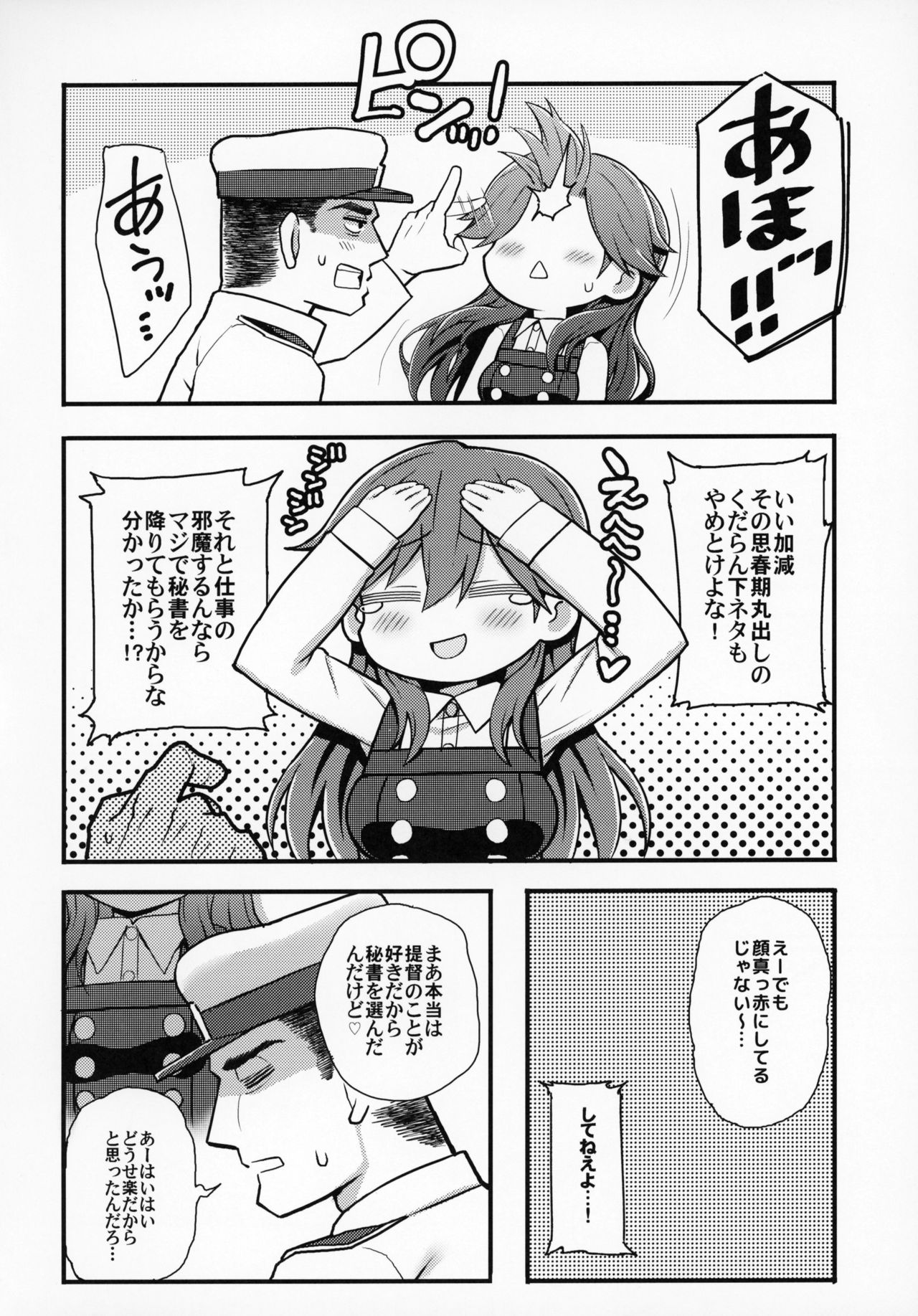 Sonna Chouhatsu ni Dare ga Uoooo!! page 5 full