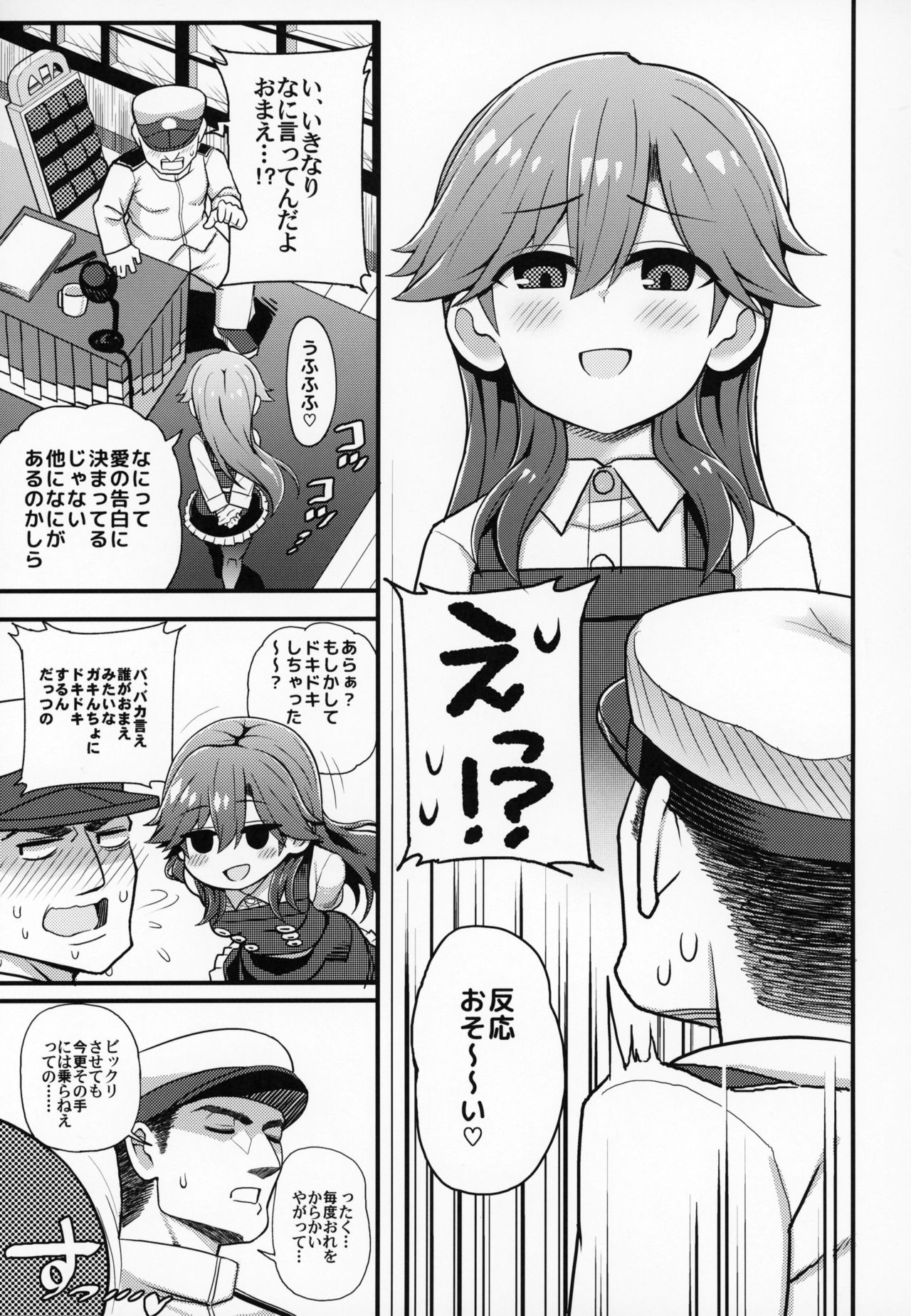 Sonna Chouhatsu ni Dare ga Uoooo!! page 6 full