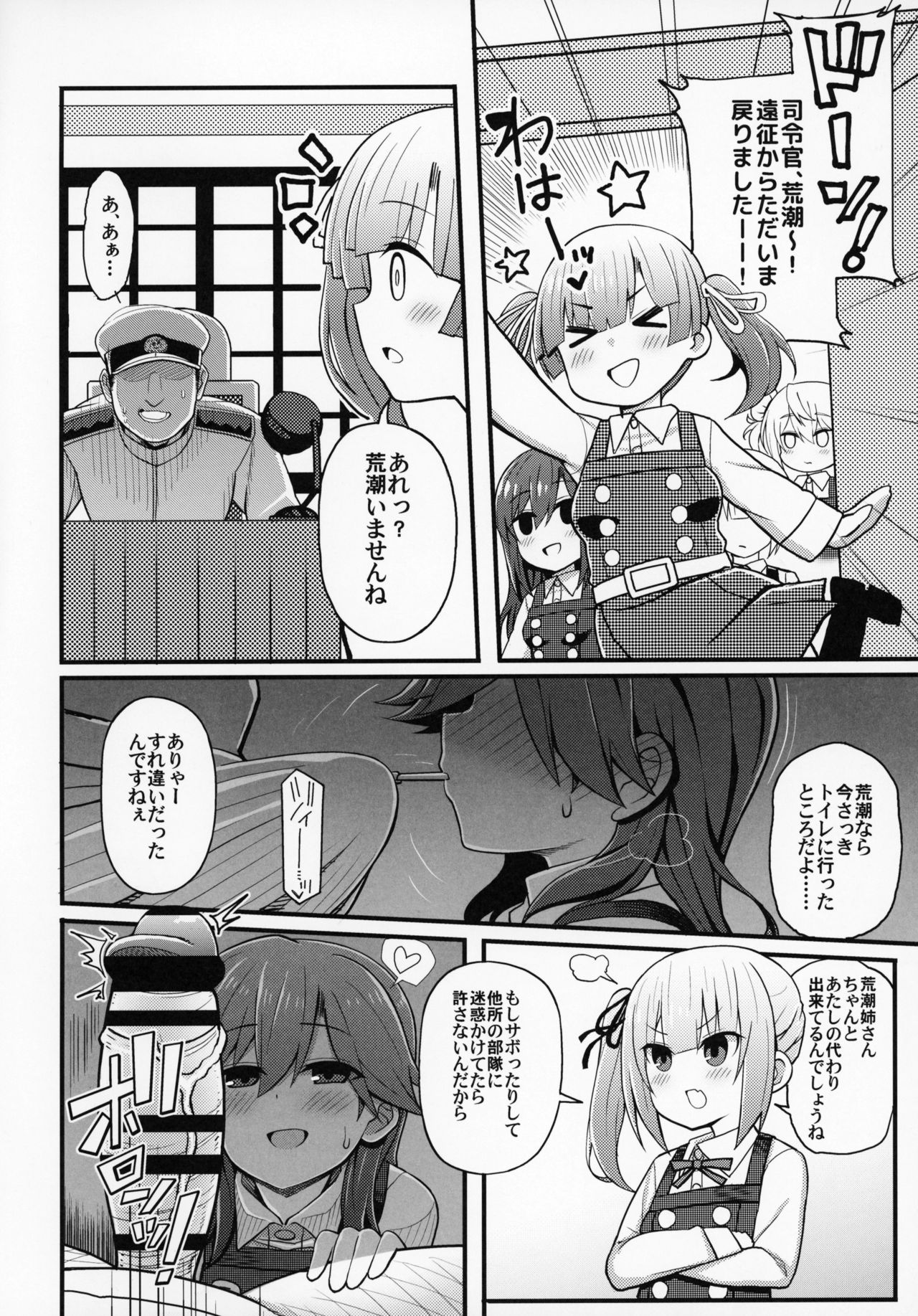 Sonna Chouhatsu ni Dare ga Uoooo!! page 9 full