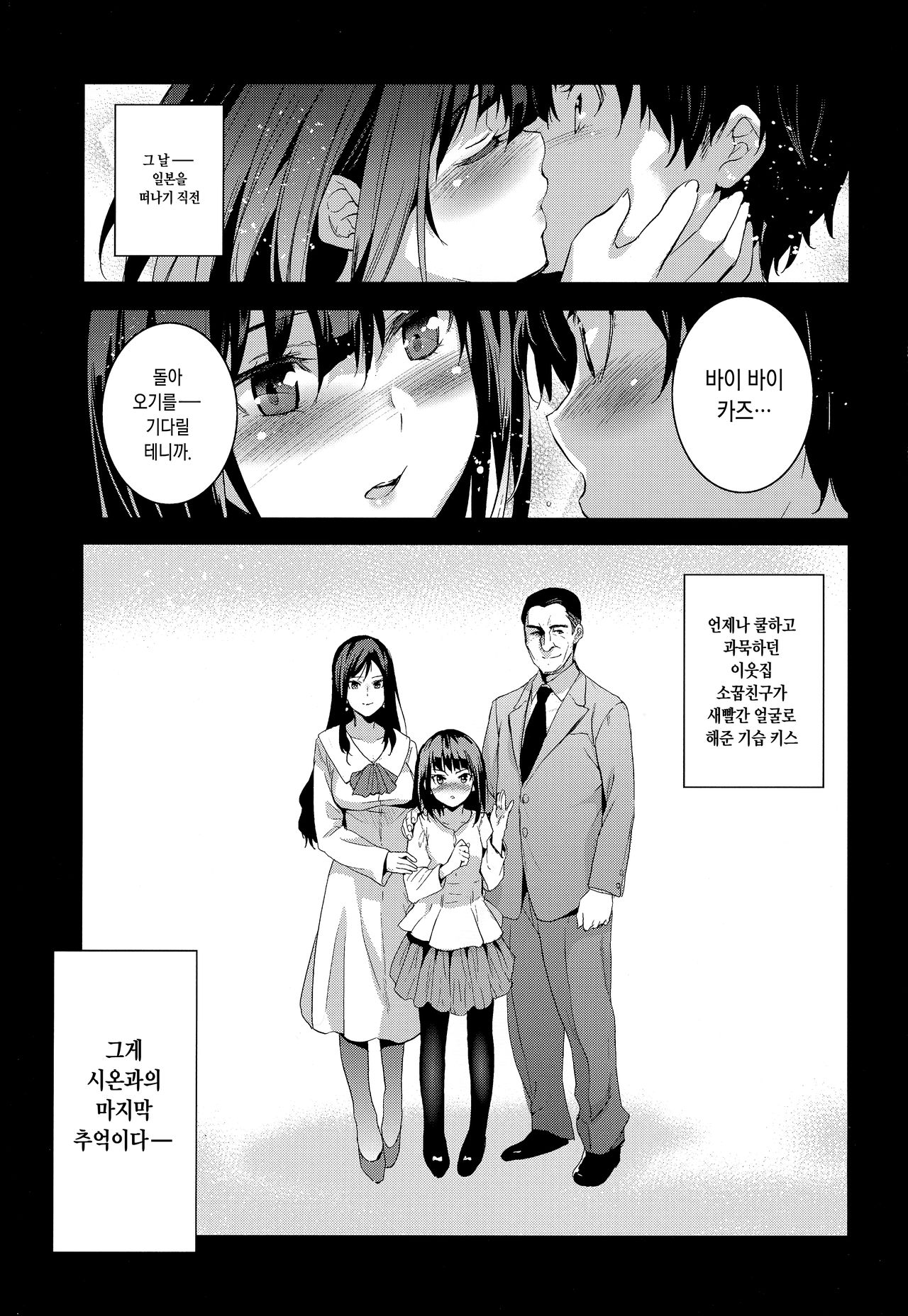 Otonari no Nie - Saikai Shita Osananajimi no Ie de Okitakoto | 이웃집 산제물 - 재회한 소꿉친구의 집에 일어난 일 page 2 full