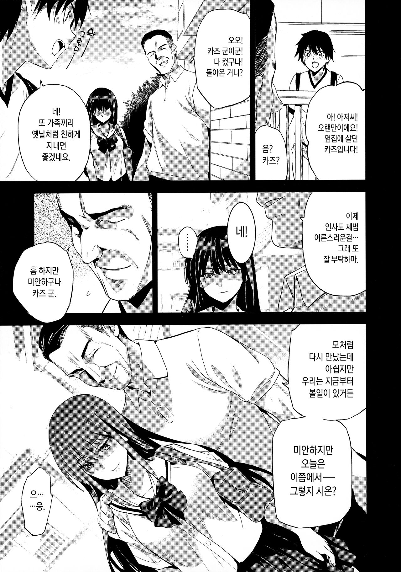Otonari no Nie - Saikai Shita Osananajimi no Ie de Okitakoto | 이웃집 산제물 - 재회한 소꿉친구의 집에 일어난 일 page 8 full