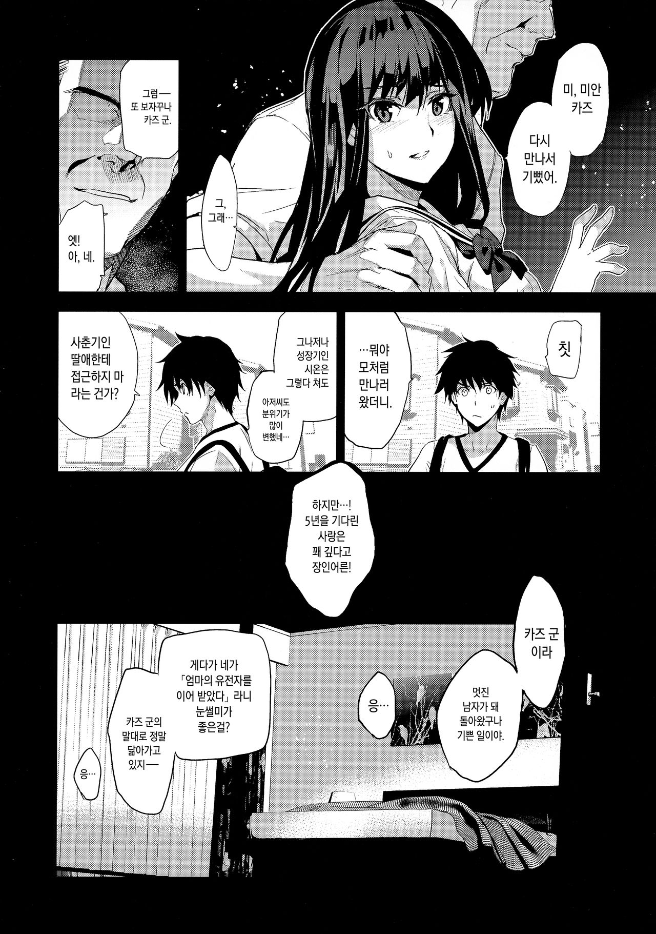 Otonari no Nie - Saikai Shita Osananajimi no Ie de Okitakoto | 이웃집 산제물 - 재회한 소꿉친구의 집에 일어난 일 page 9 full