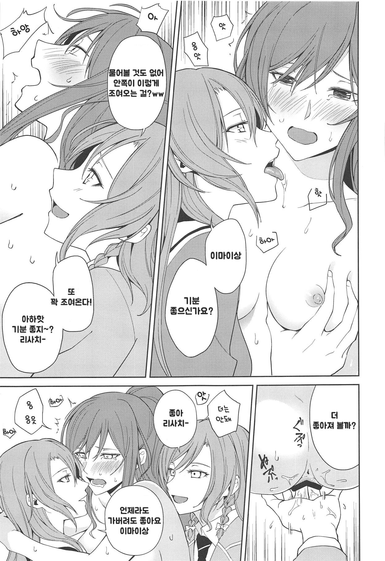 Sayo Lisa Hina Ecchi Bon | 사요리사히나야한책 page 10 full