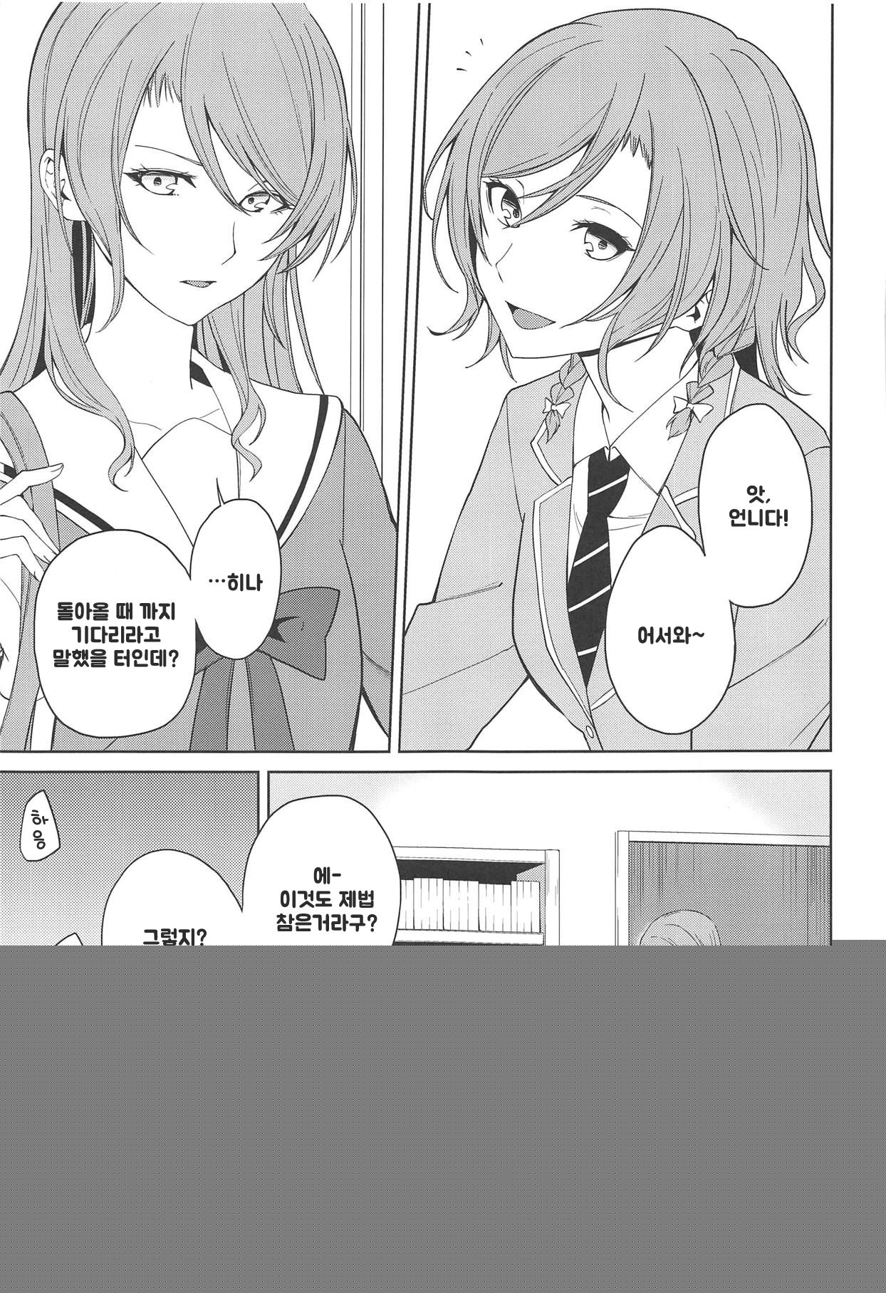 Sayo Lisa Hina Ecchi Bon | 사요리사히나야한책 page 2 full