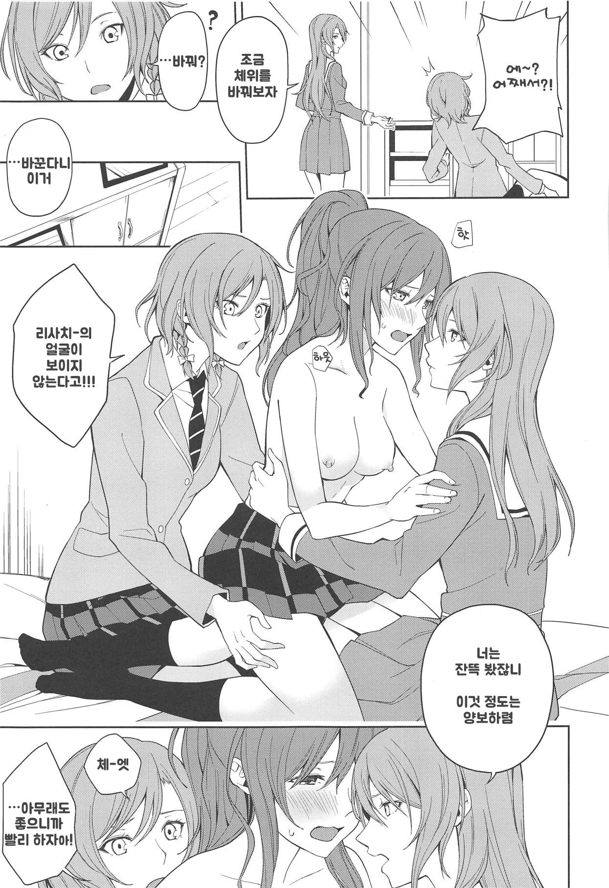 Sayo Lisa Hina Ecchi Bon | 사요리사히나야한책 page 4 full